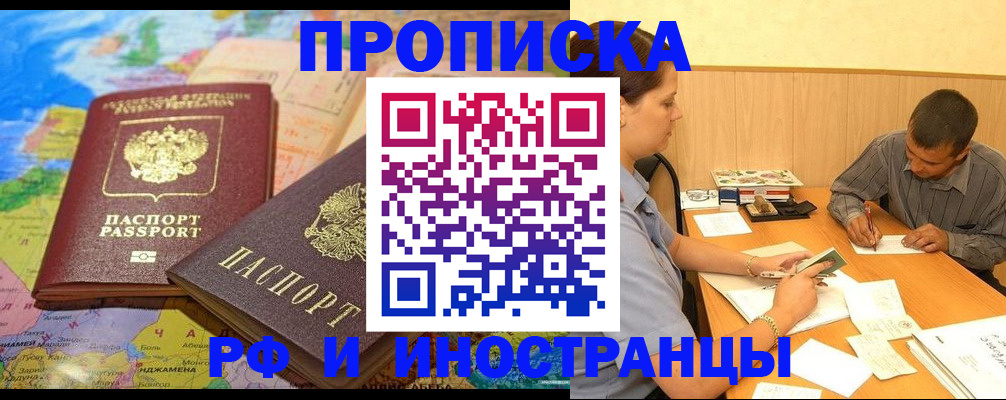 временная регистрация поиск в Змеиногорске