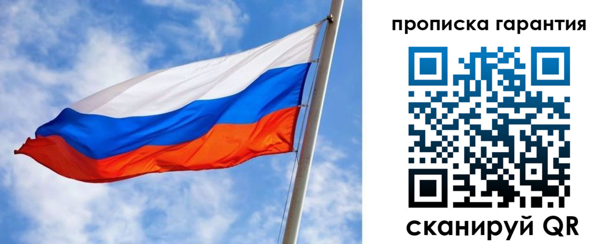 прописка гарантия в Змеиногорске