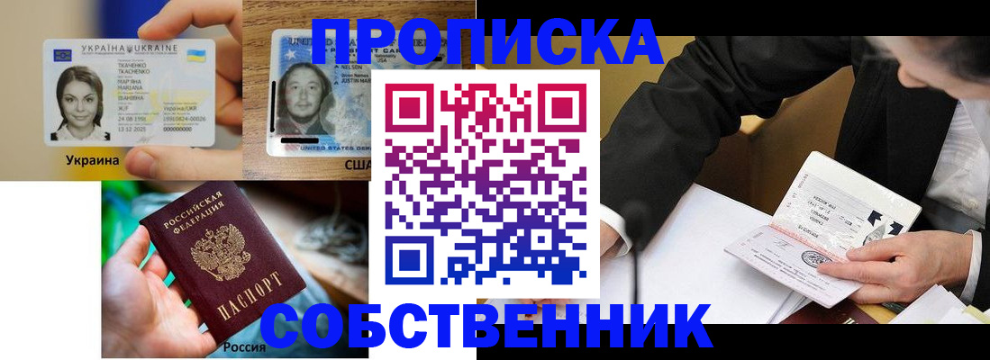временная регистрация надежно в Змеиногорске