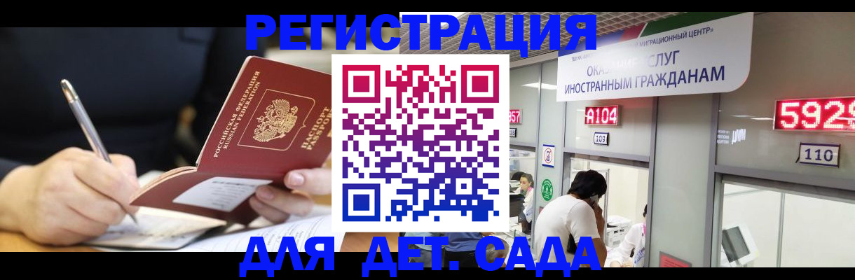 прописка ребенка в Змеиногорске