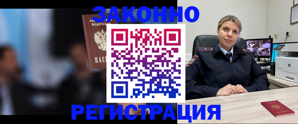 прописка для военкомата в Змеиногорске