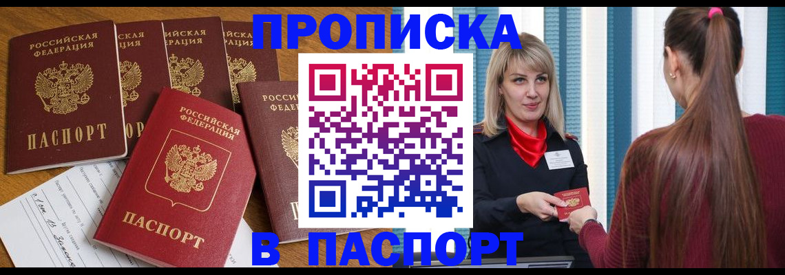 прописка регистрация в Змеиногорске