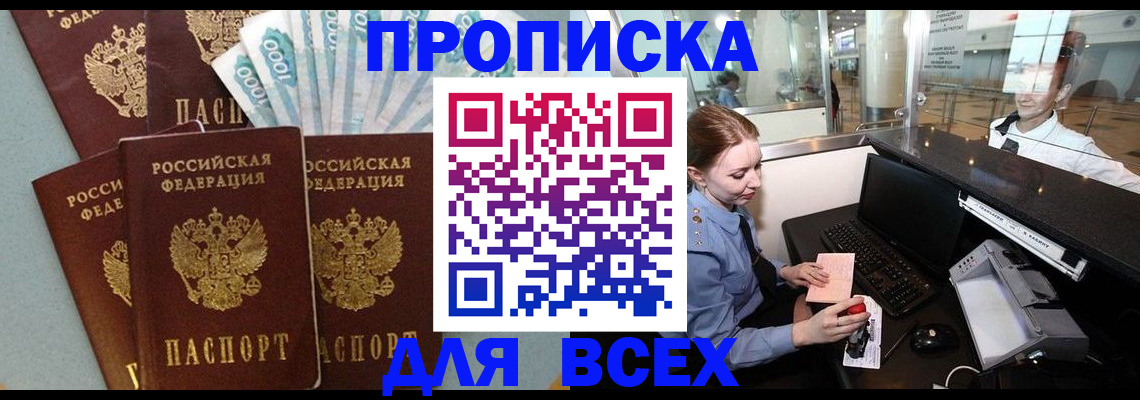 временная регистрация для всех в Змеиногорске