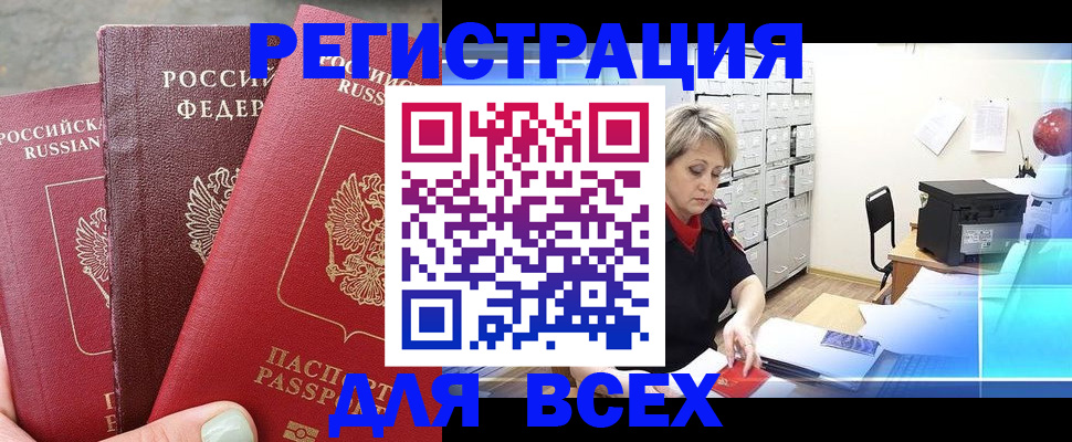 временная регистрация законно в Змеиногорске